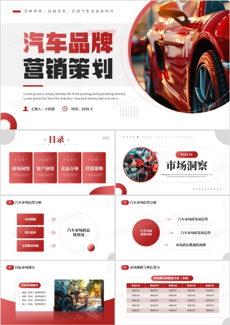 红色商务风汽车品牌营销策划PPT模板