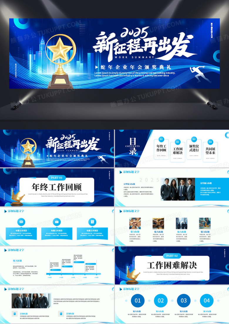 蓝色商务风2025新征程再出发宽屏PPT模板