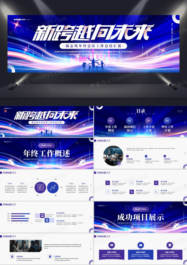蓝色商务风2025新跨越向未来PPT宽屏模板