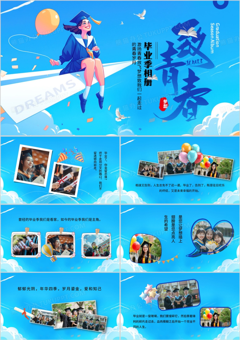 蓝色清新风致青春毕业相册PPT模板