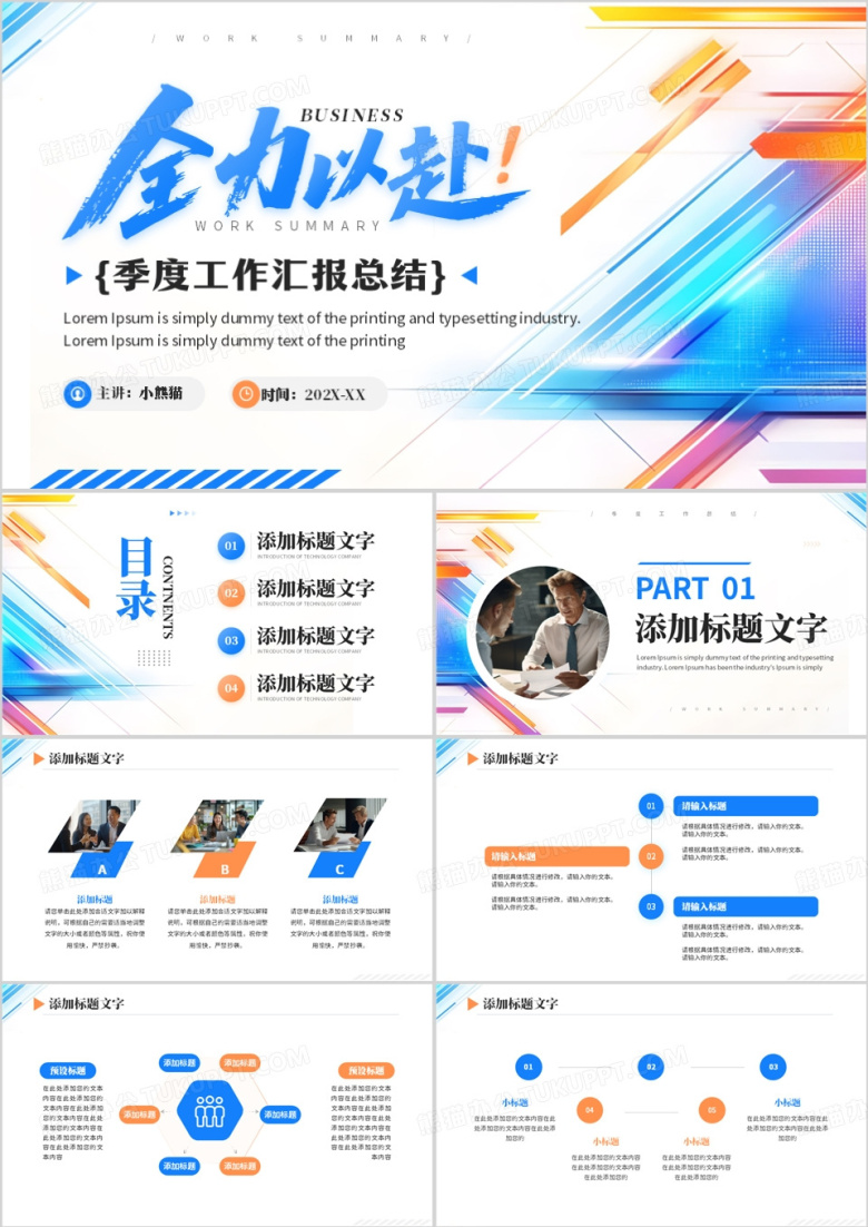 蓝色商务风全力以赴季度总结PPT模板