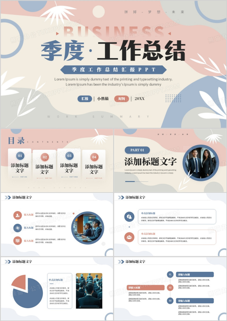 莫兰迪清新风工作总结汇报PPT通用模板
