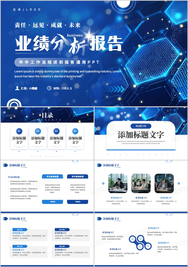 蓝色科技风业绩分析报告PPT通用模板
