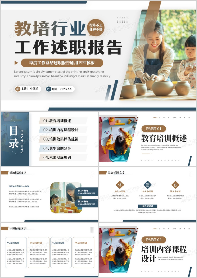 蓝棕简约风教培行业工作述职报告PPT模板