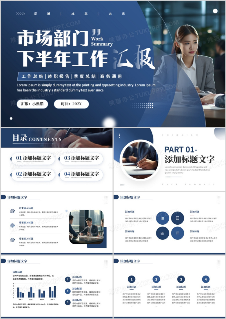蓝色商务风市场部门工作总结汇报PPT模板