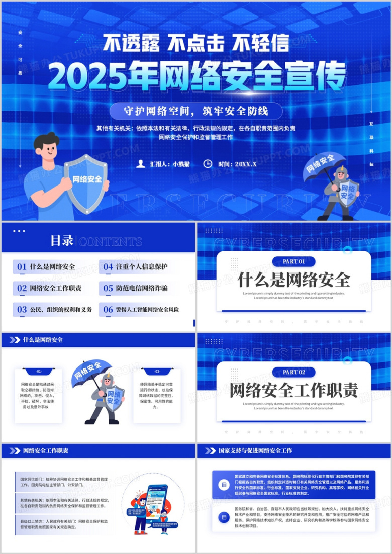 蓝色科技风2025国家网络安全宣传PPT模板