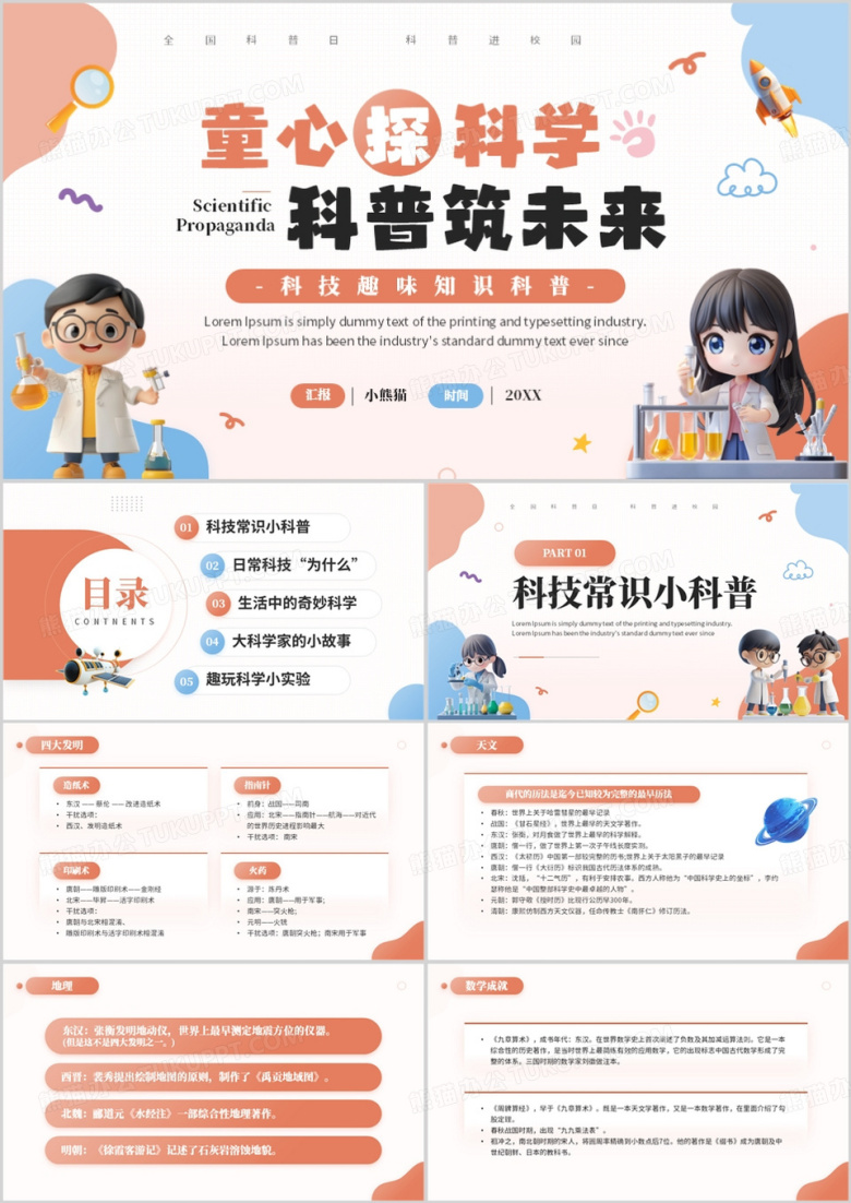 红色莫兰迪卡通风科学知识科普PPT模板