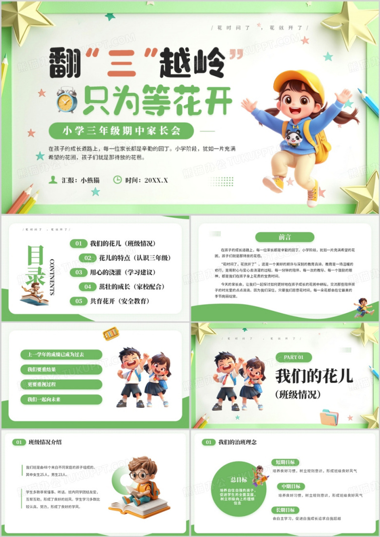 绿色卡通风小学三年级期中家长会PPT模板