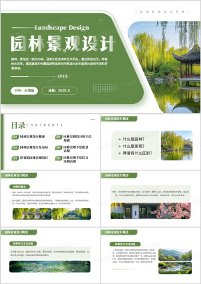 景观设计案例分析PPT模板下载_熊猫办公
