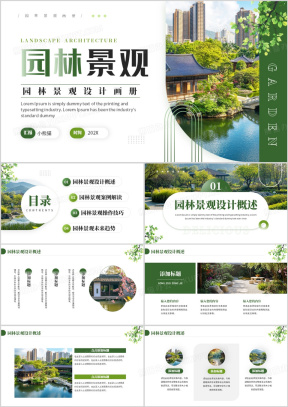 景观设计案例分析PPT模板下载_熊猫办公