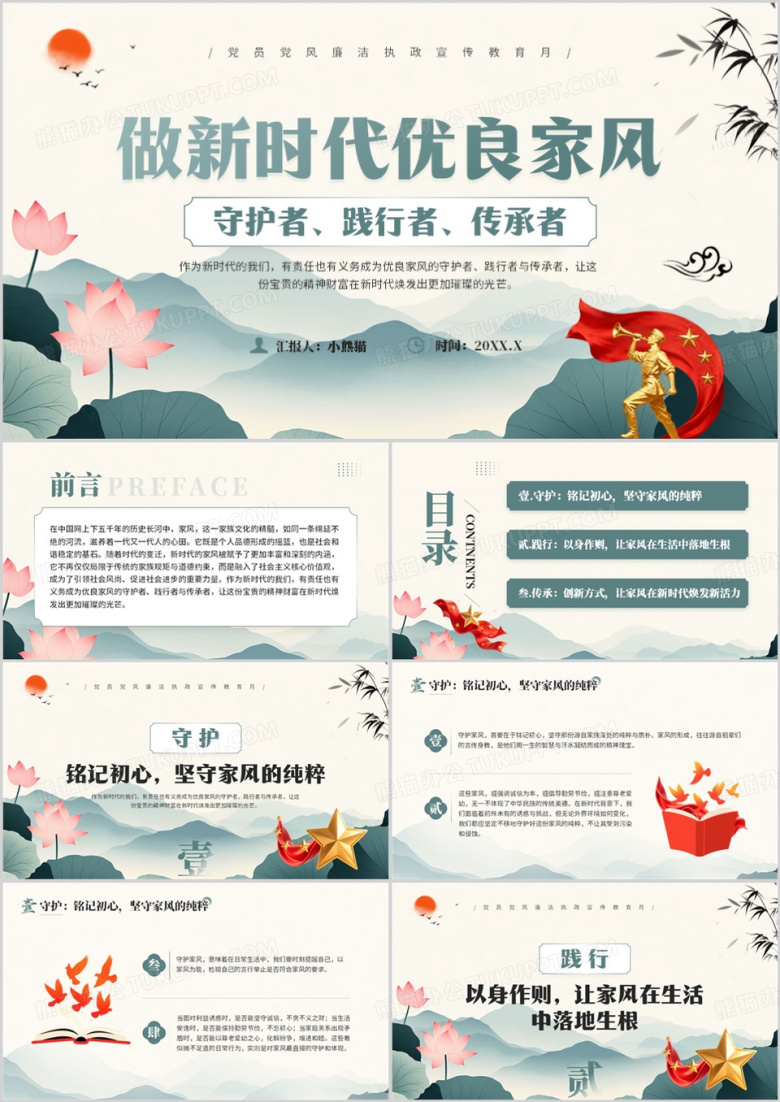 绿色中国风传承新时代优良家风PPT模板
