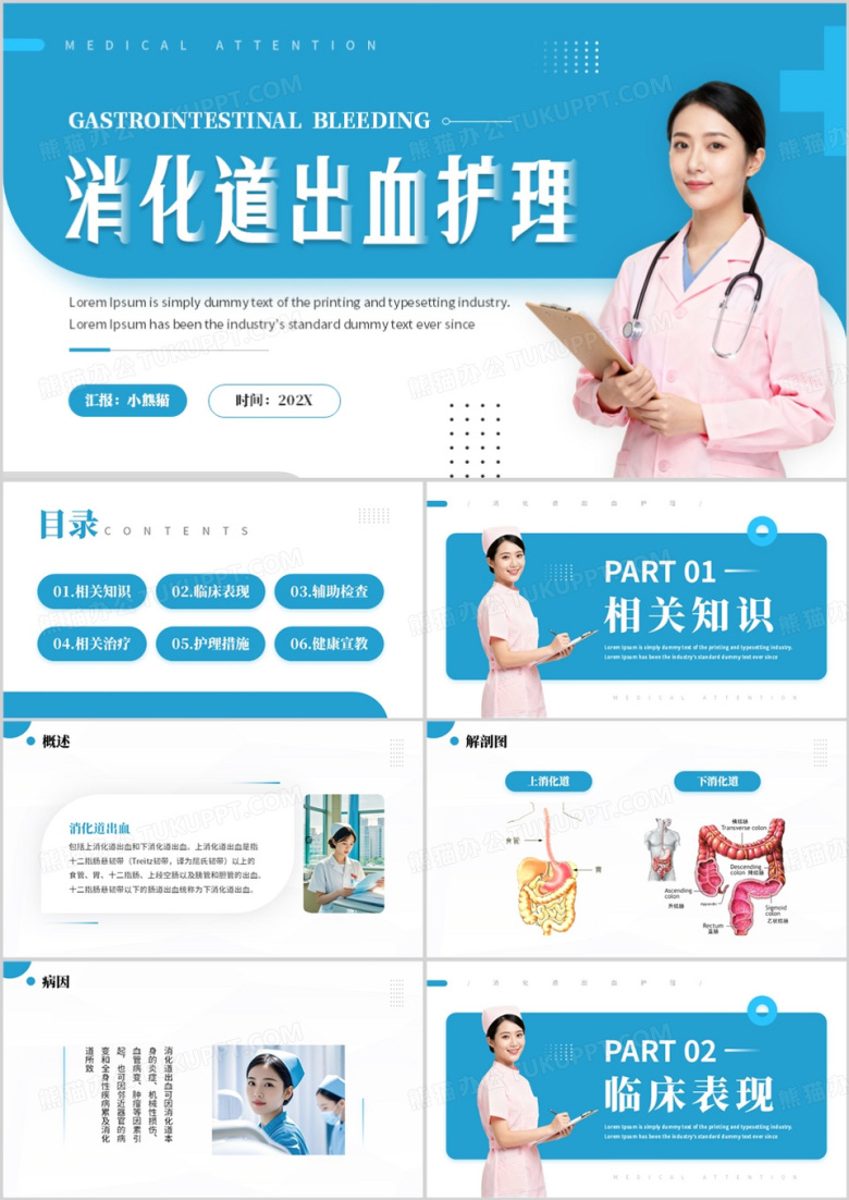 蓝色简约风消化道出血护理培训PPT模板