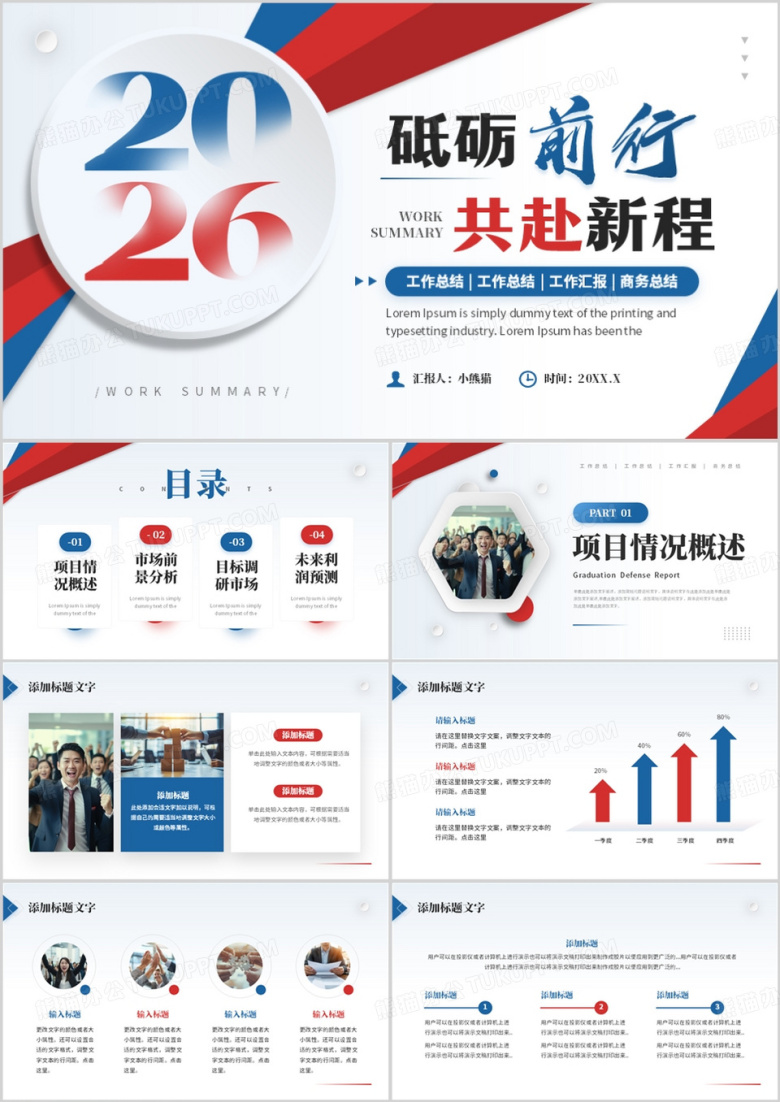 红蓝商务风2026年终总结汇报PPT模板