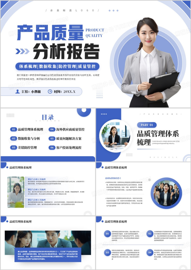 蓝色简约风产品质量分析报告PPT模板