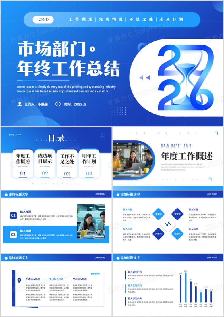 蓝色商务风市场部门年终工作总结PPT模板