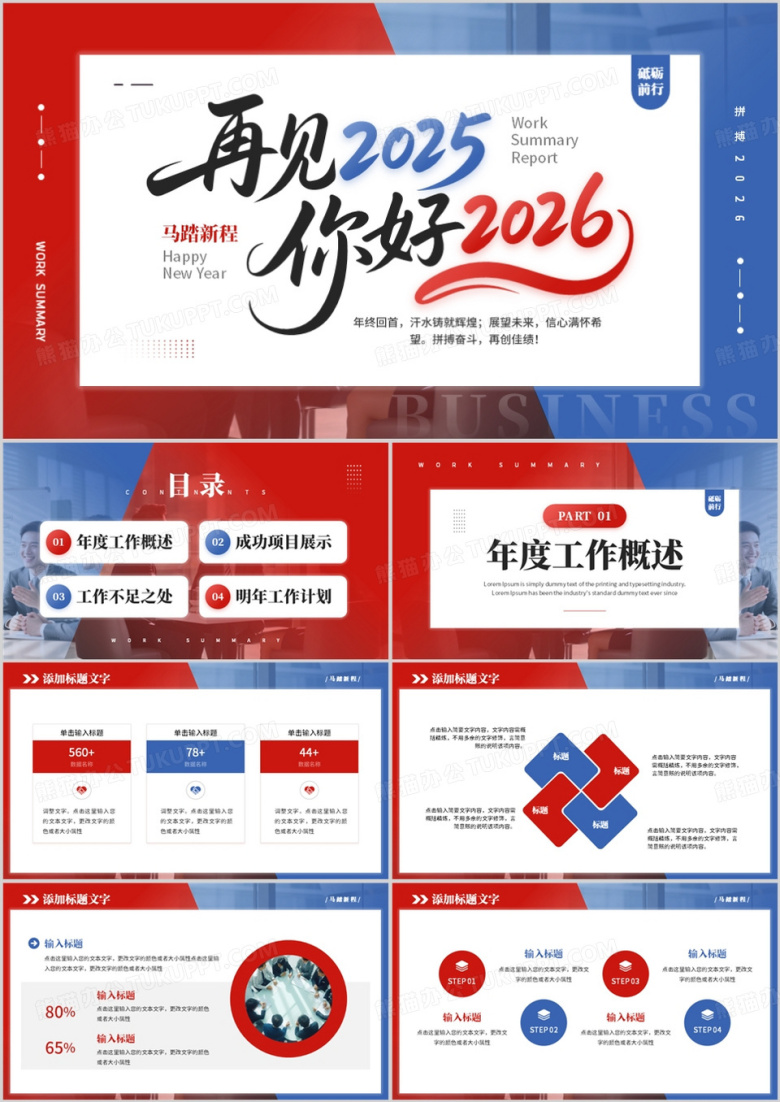 红蓝撞色2026年终总结新年计划PPT模板