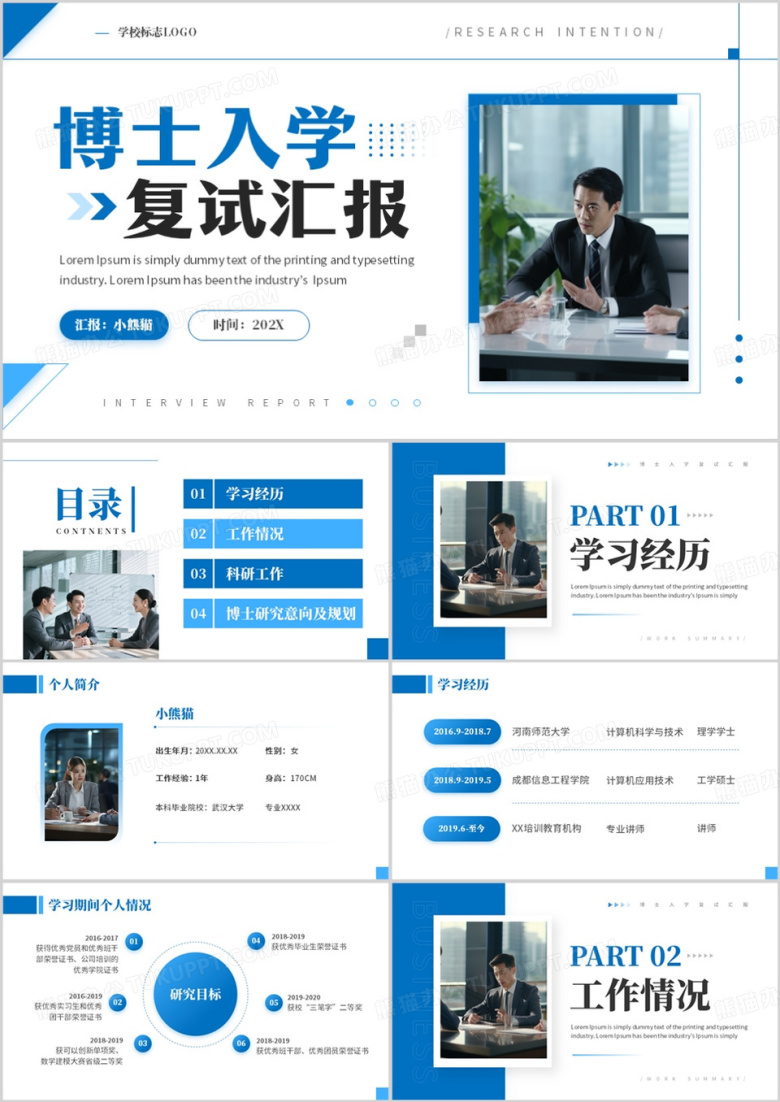 蓝色简约风博士入学复试汇报PPT模板
