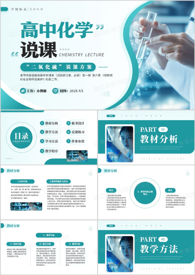 绿色简约风高中化学说课PPT模板