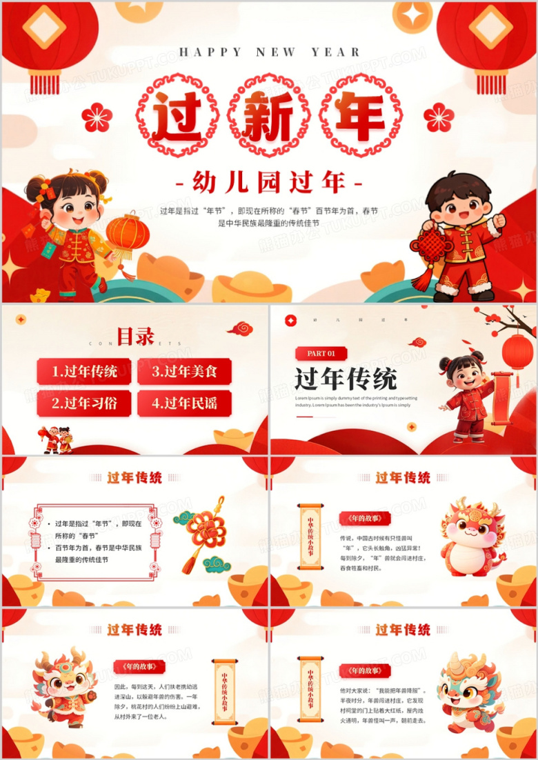 红色中国风幼儿园过新年主题班会PPT模板