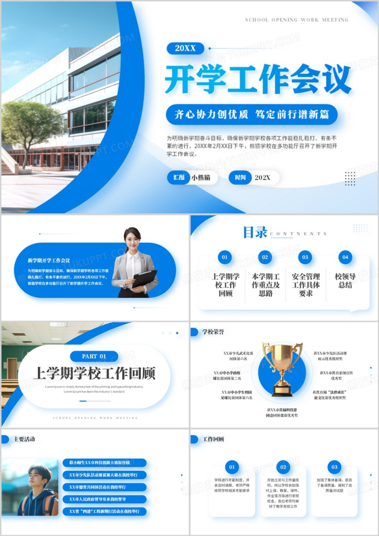 蓝色简约风开学工作会议PPT模板
