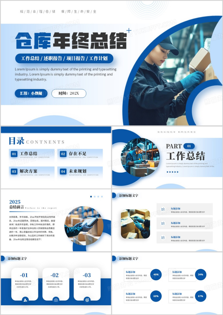 蓝色简约风仓库年终总结汇报PPT模板
