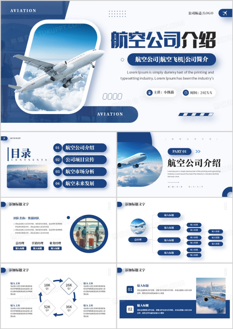 蓝色商务风航空公司宣传介绍PPT模板