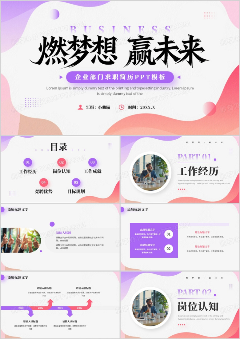紫色简约企业部门求职简历PPT模板