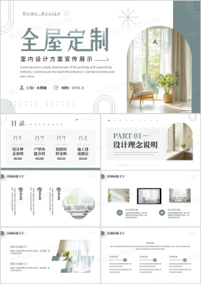 全屋定制PPT模板_全屋定制PPT模板下载_熊猫办公