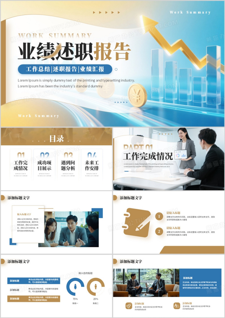 棕色商务风业绩述职报告PPT通用模板
