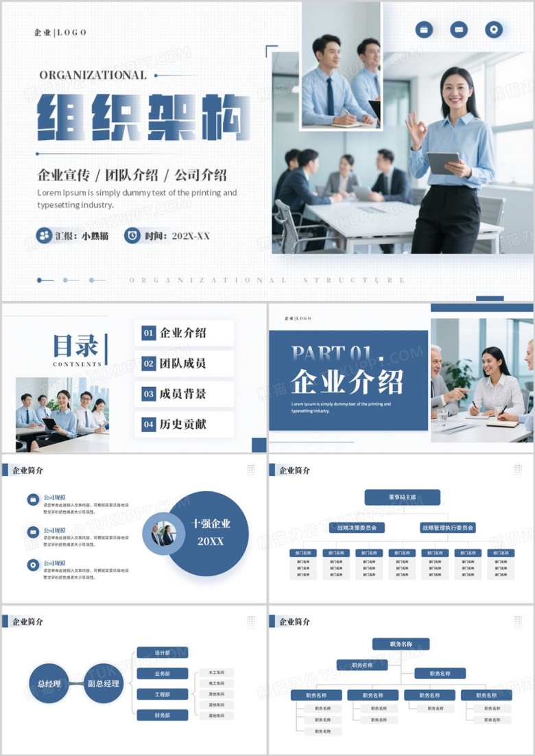 蓝色简约风企业组织架构图PPT通用模板