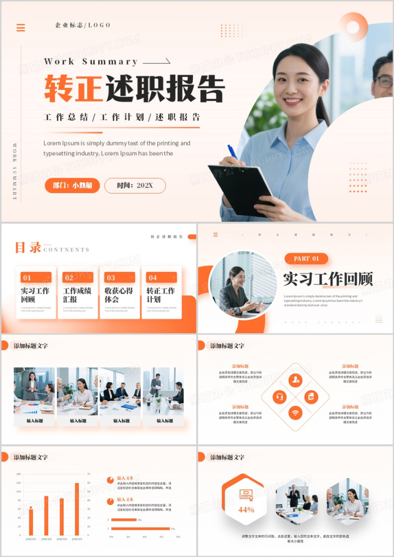 橙色商务风个人转正述职报告PPT模板