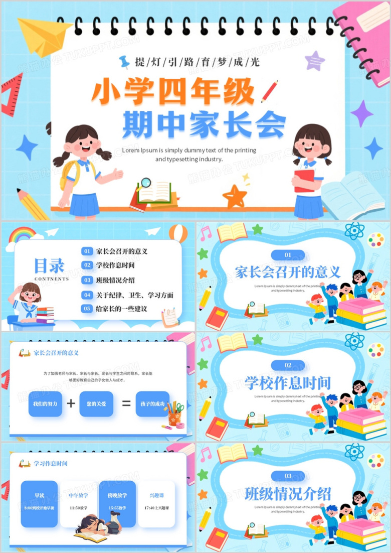 蓝色卡通风小学四年级期中家长会PPT模板