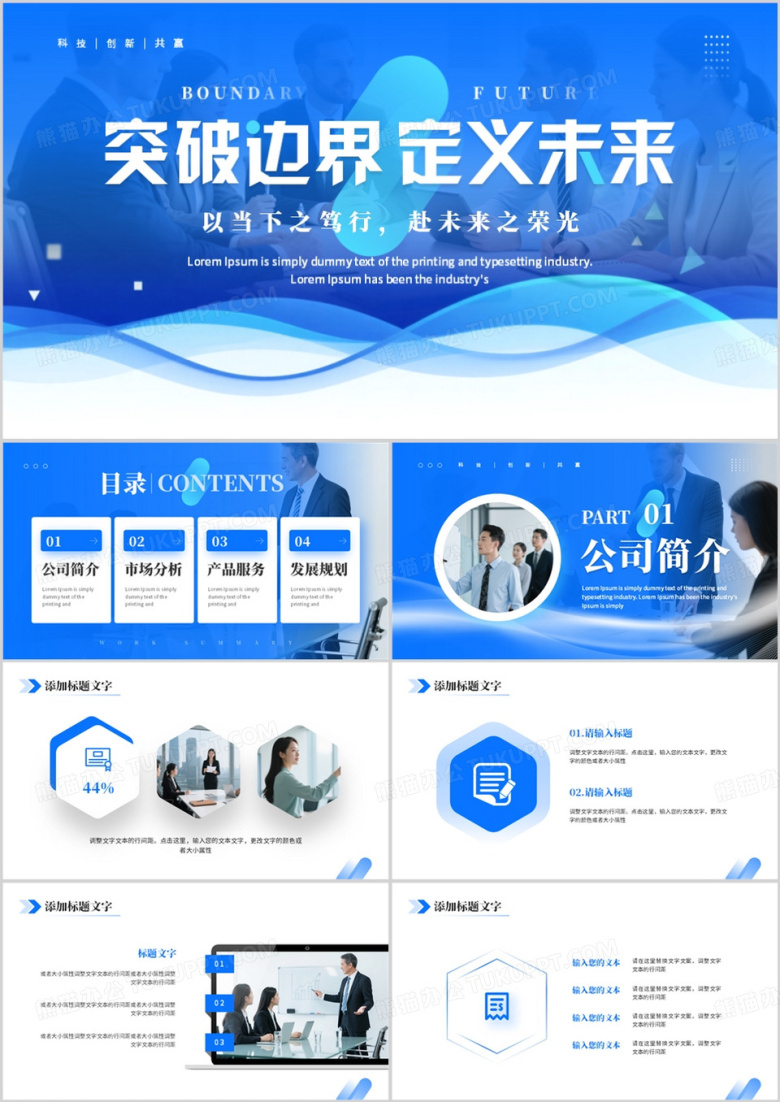蓝色商务风企业介绍公司产品画册PPT模板