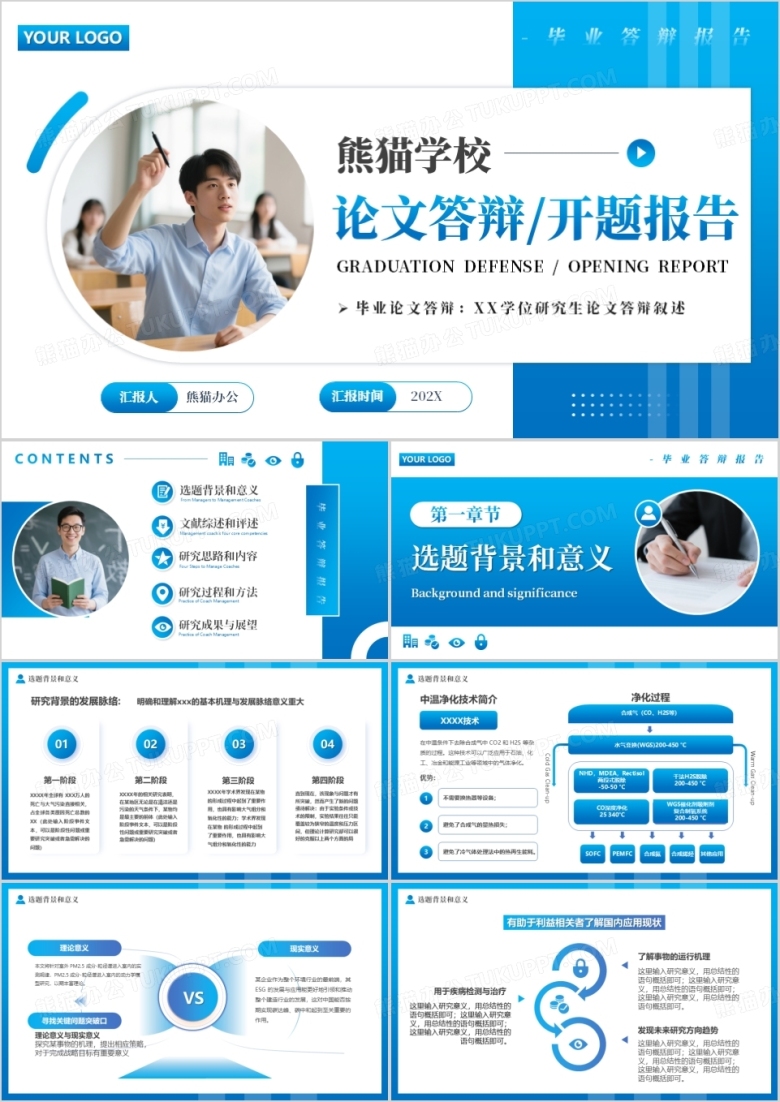 蓝色简约风论文答辩开题报告PPT模版