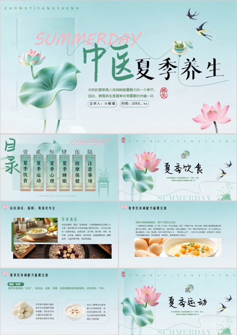 绿色清新风中医夏季养生PPT模版