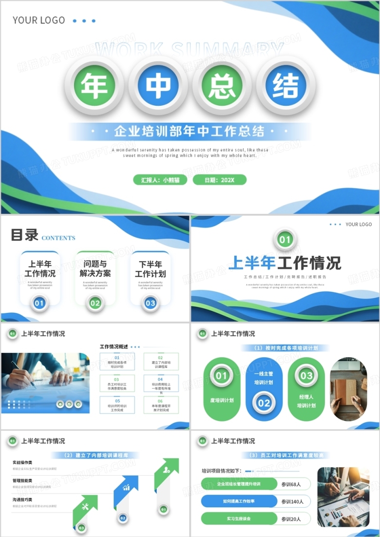 蓝绿色简约风企业年中工作总结PPT模板