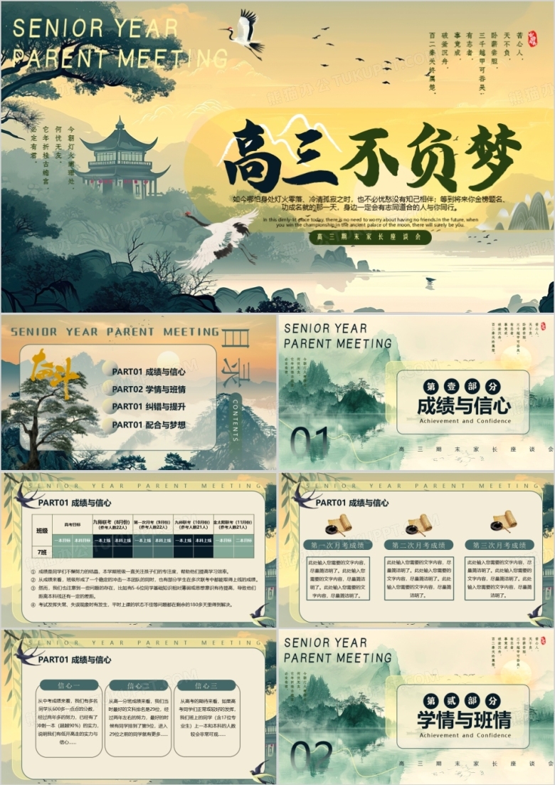 绿色中国风高三期末家长座谈会PPT模版