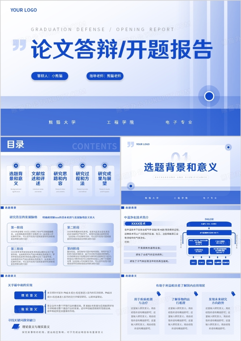蓝色简约风论文答辩开题报告PPT模板