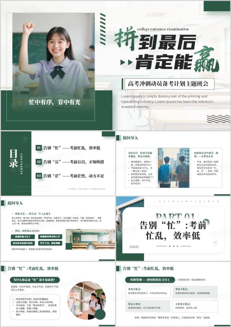 绿色简约风高考冲刺动员班会PPT模板