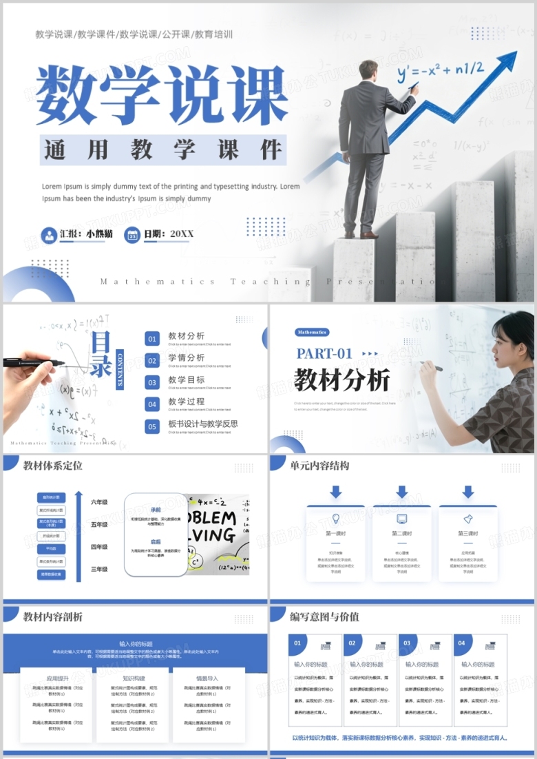 蓝色简约风教师公开课PPT通用模板
