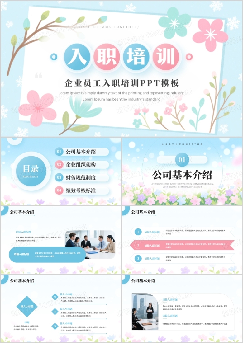 蓝色小清新企业员工入职培训PPT模板