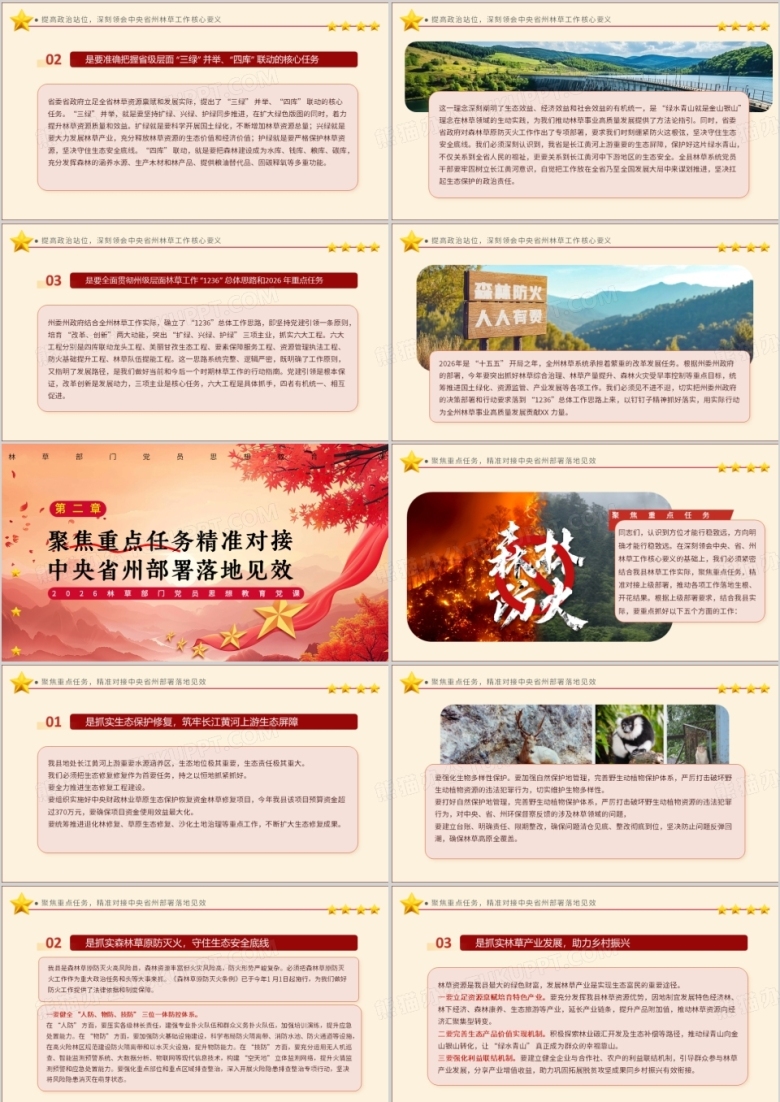 红色林草部门党员思想教育党课模版PPT模板下载_熊猫办公