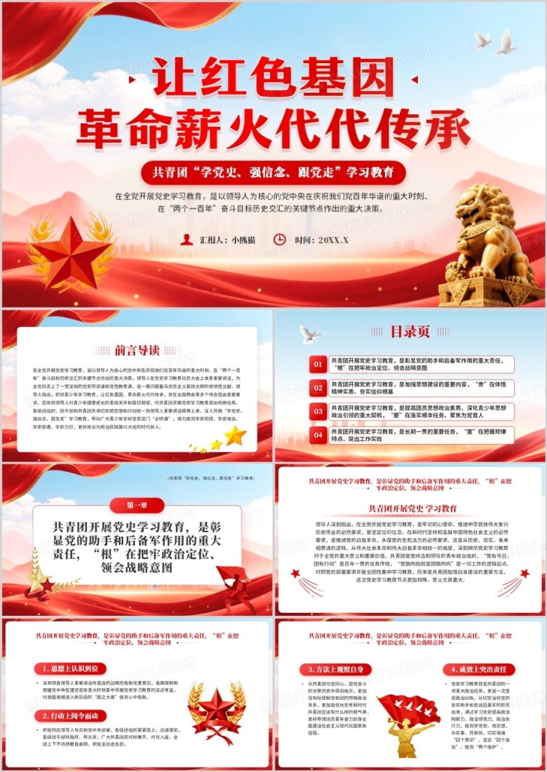 让红色基因革命薪火代代传承PPT模板