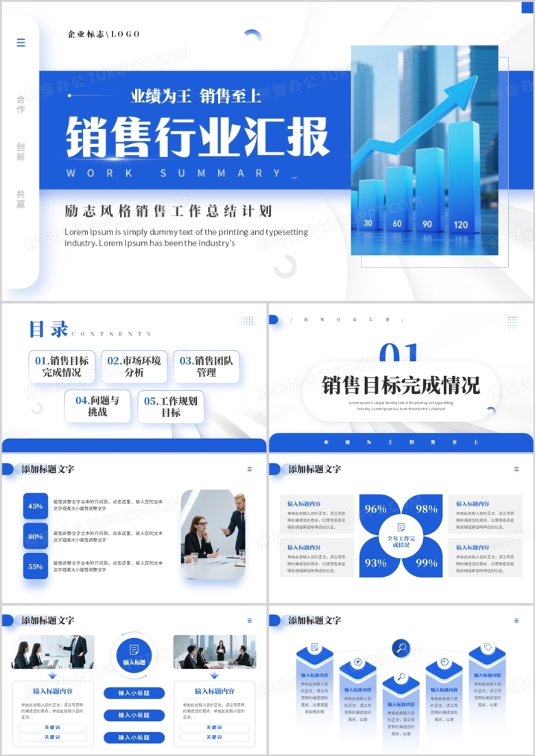 蓝色商务风销售行业工作汇报PPT模板