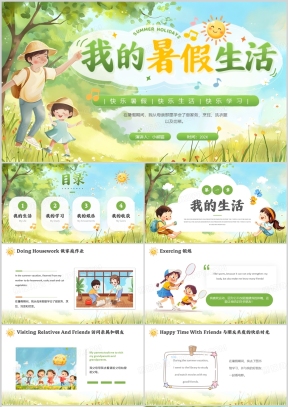 免费年会PPT模板