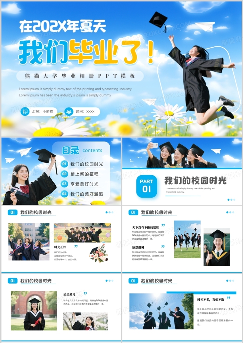 蓝色清新风正青春毕业纪念相册PPT模板