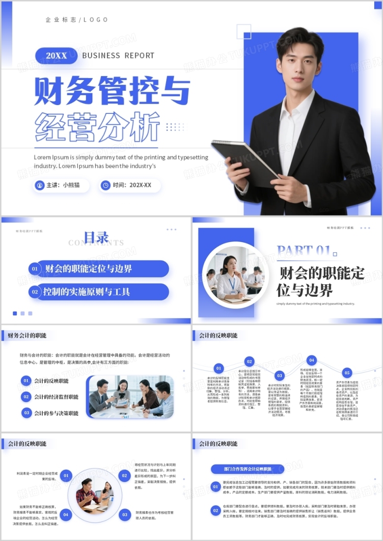 紫色简约风财务管控与经营分析PPT模板
