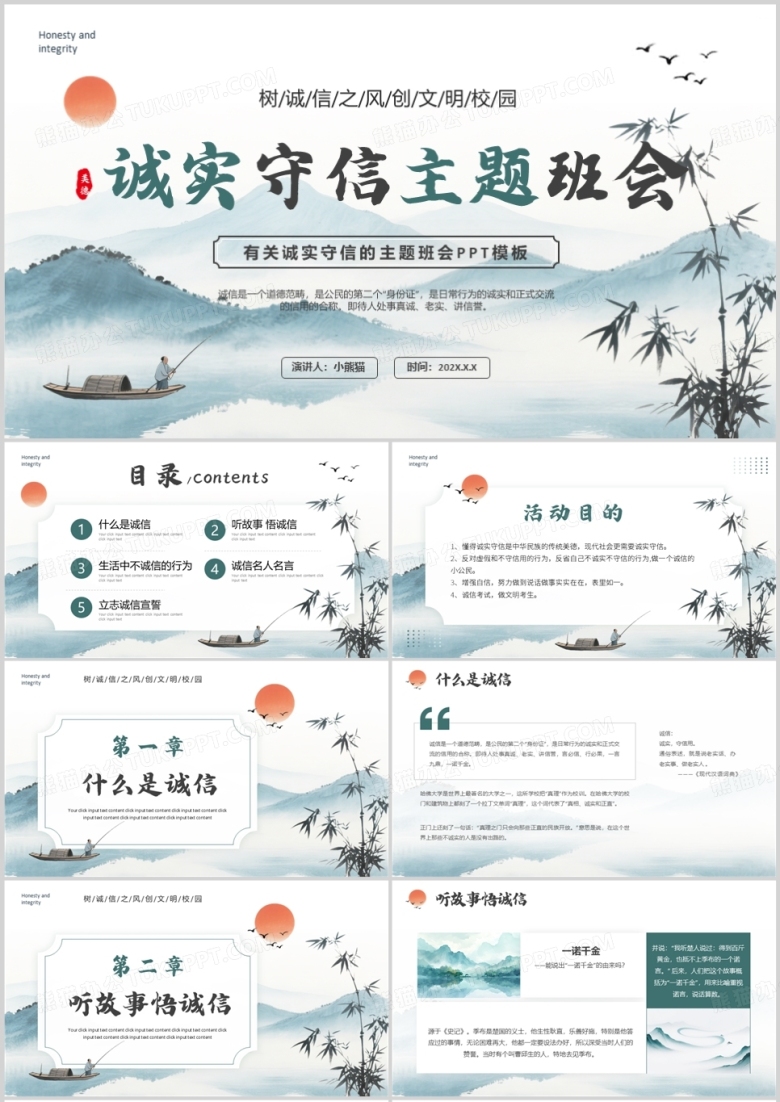 绿色中国风诚实守信主题班会PPT模板