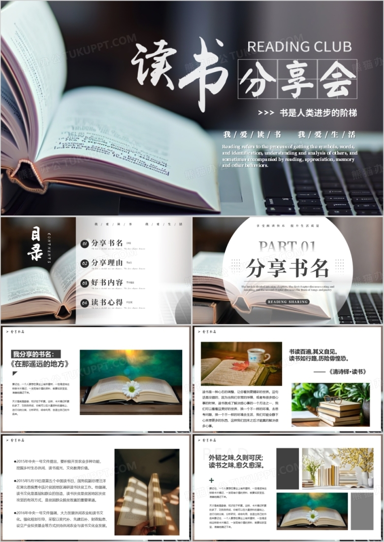 灰色清新风读书分享会PPT模版