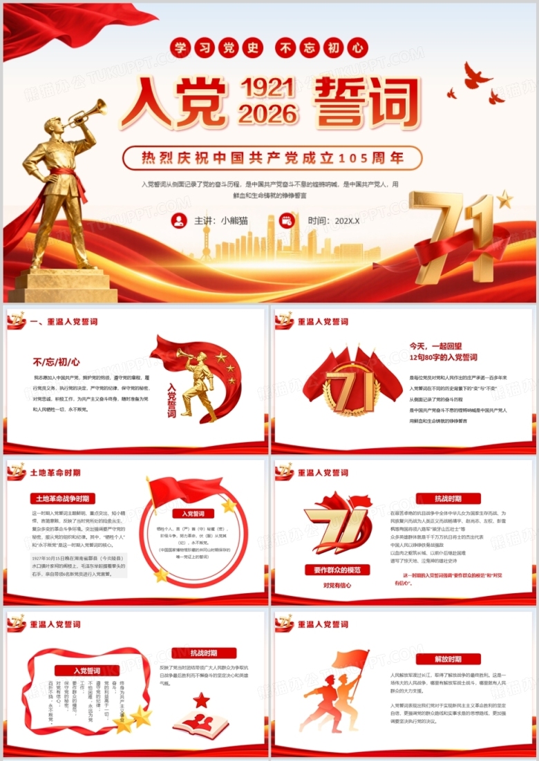 红色庆祝中国共产党成立105周年PPT模板